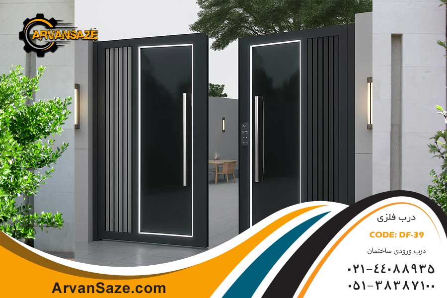 درب حیاطی جدید مدل Df-39